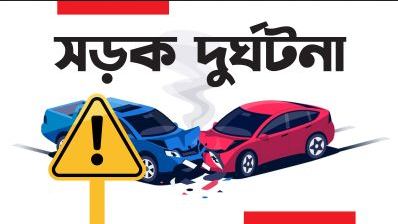 পার্বতীপুরে মাইক্রোবাস-ট্যাংকলরী সংঘর্ষে একজন নিহত