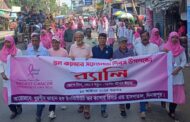 দিনাজপুরে স্তন ক্যান্সার সচেতনতা দিবস উপলক্ষে র‌্যালী ও আলোচনা সভা