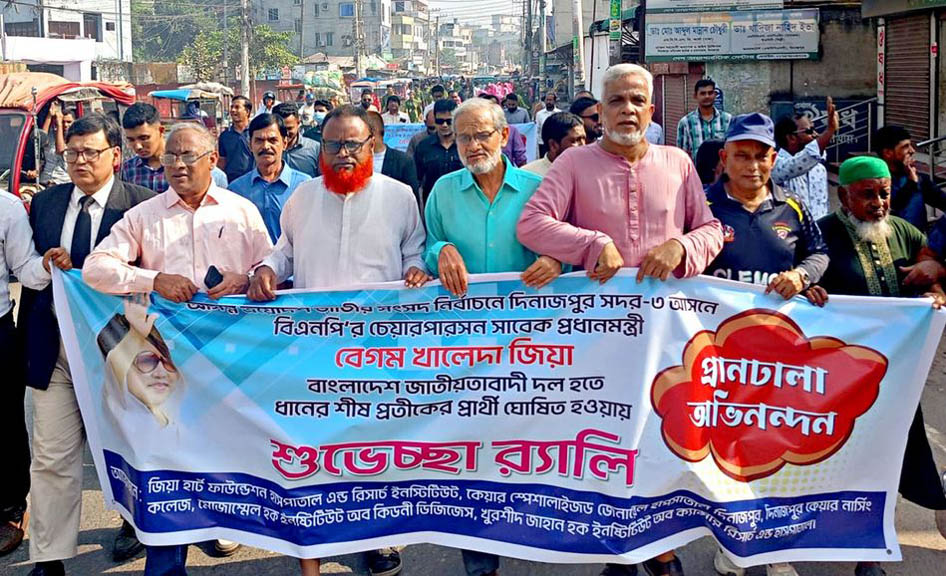 দিনাজপুর সদর-৩ আসনে বেগম খালেদা জিয়া ধানের শীষ প্রতীকের প্রার্থী ঘোষিত হওয়ায় শুভেচ্ছা র‌্যালি অনুষ্ঠিত