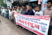 ফুলবাড়ীতে নেসকো’র প্রিপেইড মিটার স্থাপন বন্ধসহ প্রকল্প বাতিলের দাবিতে মানববন্ধন