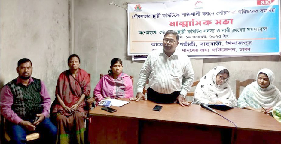 দিনাজপুর পৌরসভার স্থায়ী কমিটিকে শক্তিশালী করণে পৌরসভা পরিষদের সমন্বয় সভা