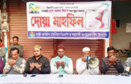 বাগজানায় দেশনেত্রীর সুস্থতায় দোয়া মাহফিল