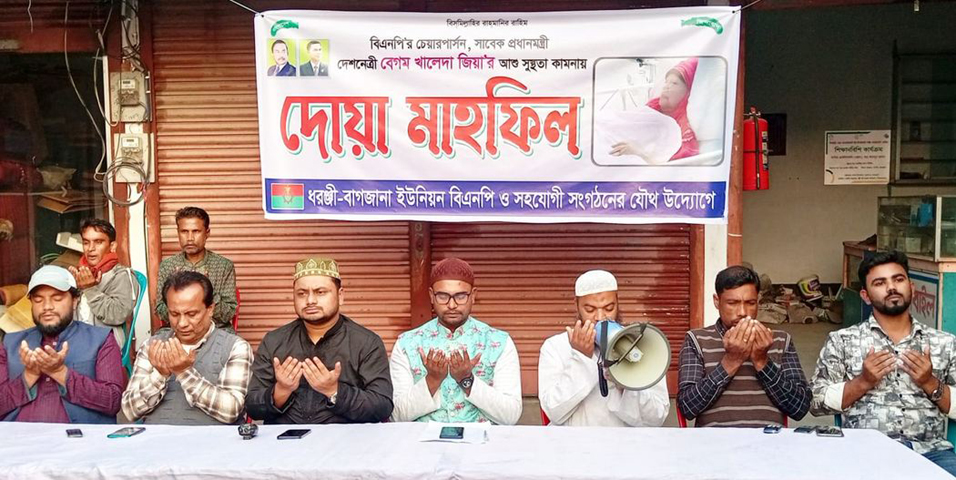 বাগজানায় দেশনেত্রীর সুস্থতায় দোয়া মাহফিল