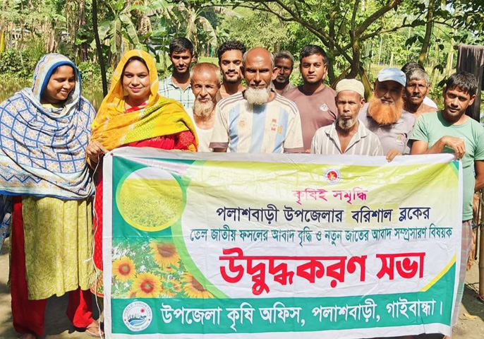 পলাশবাড়ী উপজেলার বরিশাল ব্লকে তেল ফসলের আবাদ বৃদ্ধির জন্য উদ্ধুদ্ধকরণ সভা অনুষ্ঠিত