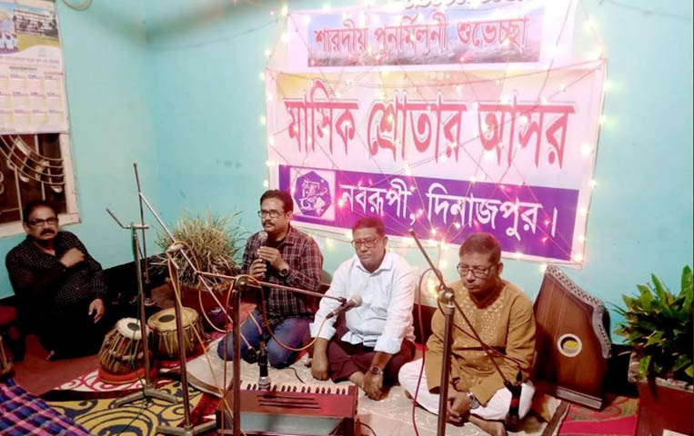 নবরূপীর উদ্যোগে শারদীয় পুনর্মিলনী ও মাসিক স্রোতার আসর অনুষ্ঠিত