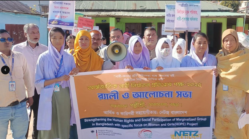 শিবগঞ্জে আন্তর্জাতিক নারী নির্যাতন প্রতিরোধ পক্ষ উপলক্ষে র‌্যালি ও আলোচনা সভা