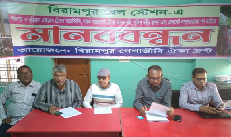 বিরামপুরে পেশাজীবী ঐক্য ফ্রন্টের সাংবাদিক সম্মেলন