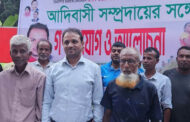 আদিবাসীদের সাথে মতবিনিময় করলেন বিএনপি নেতা প্রকৌশলী আমিনুর ইসলাম