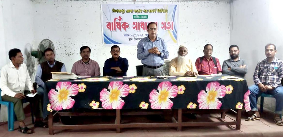 দিনাজপুর জেলা সংবাদপত্র হকার্স ইউনিয়নের বার্ষিক সাধারন সভা অনুষ্ঠিত