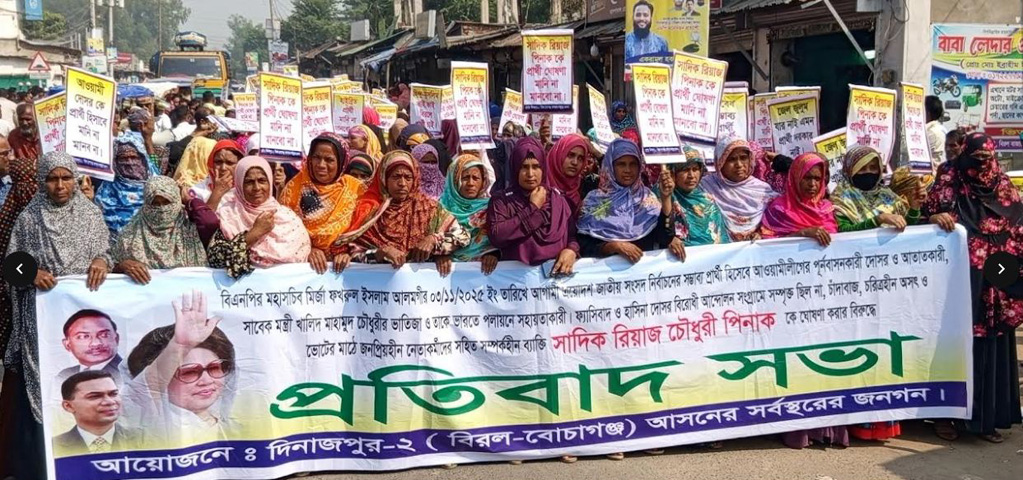 দিনাজপুর-২ আসনে বিএনপি’র মনোনীত প্রার্থী পরিবর্তনের দাবিতে জনতার বিক্ষোভ অব্যাহত