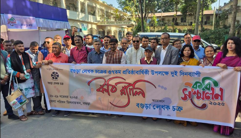 বগুড়ায় দুই শতাধিক কবি সাহিত্যিকদের মিলন মেলায় কবি সম্মেলনের উদ্বোধন