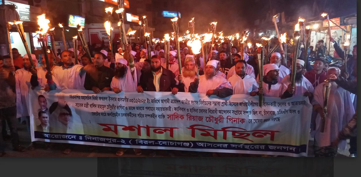 দিনাজপুর-২ আসনে বিএনপি’র প্রার্থী পরিবর্তনের দাবিতে বিরলে মশাল মিছিল