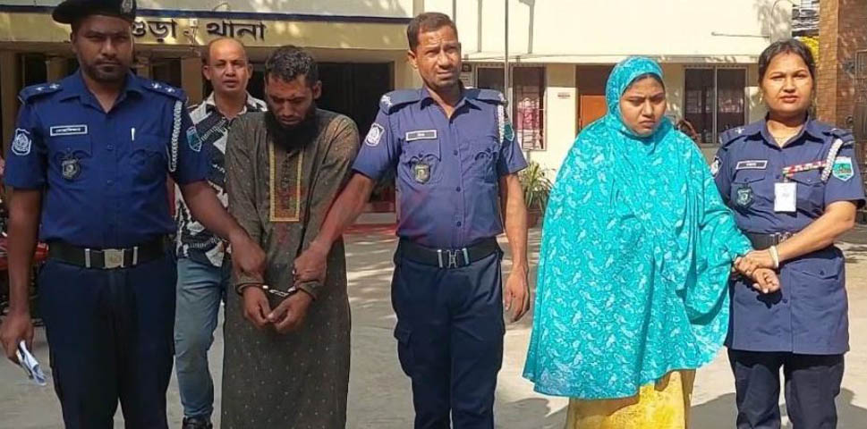 ১২ ঘন্টার মধ্যে রহস্য উদঘাটনে পুলিশ বগুড়ায় পরকীয়ার জেরে বেকারি ব্যবসায়ী জহুরুলকে হত্যা করে স্ত্রী ও তার প্রেমিক