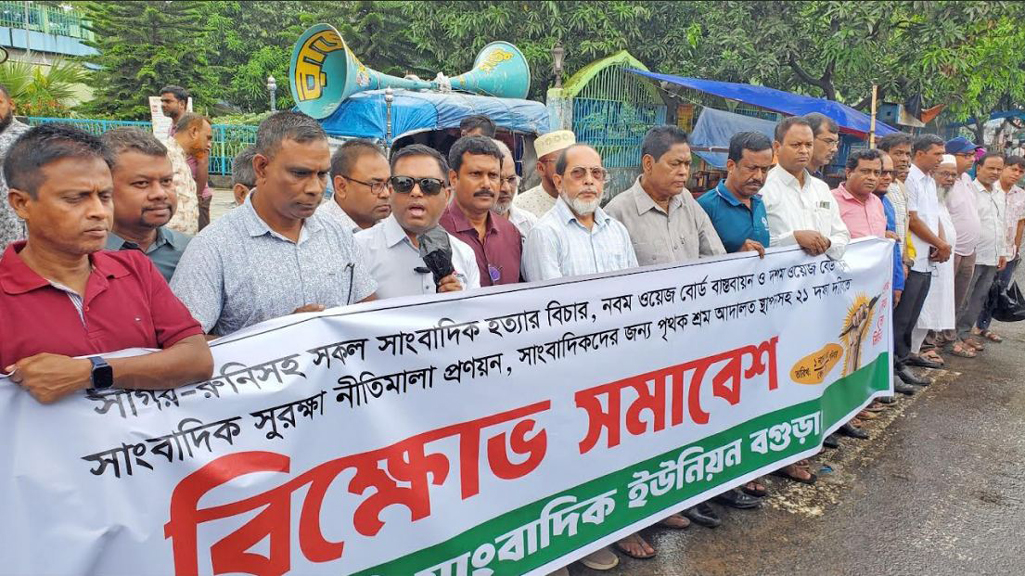 জাতীয়তাবাদী মতাদর্শের কোন সাংবাদিককে চাকরিচ্যুত করা হলে রাজপথে কঠোর আন্দোলন -সাংবাদিক ইউনিয়ন বগুড়ার মানববন্ধন