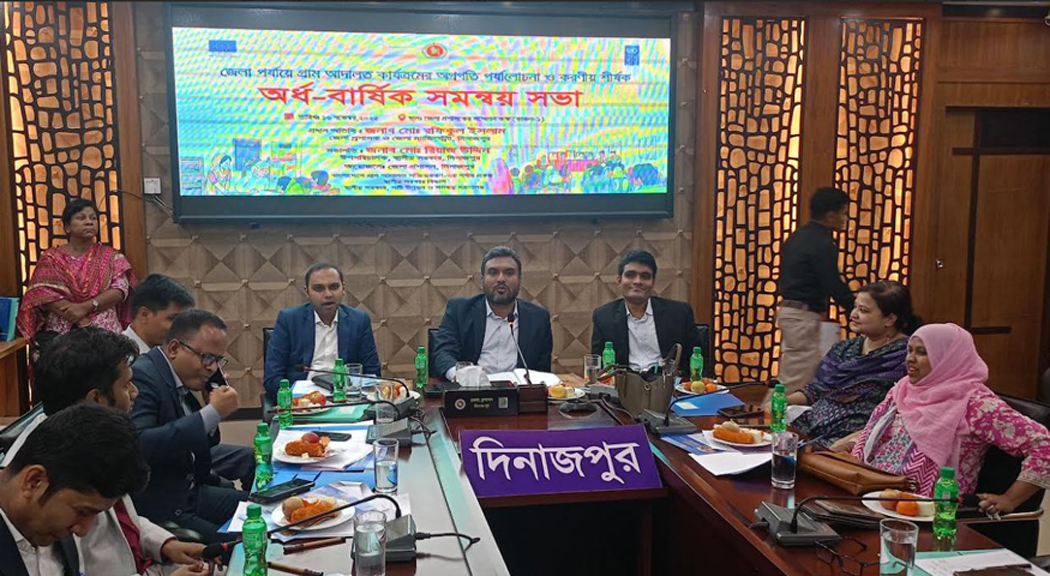 দিনাজপুর জেলা প্রশাসনের আয়োজনে গ্রাম আদালত অর্থ-বার্ষিক সমন্বয় সভা অনুষ্ঠিত