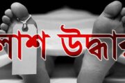 হিলিতে রাস্তার পাশ থেকে অজ্ঞাত ব্যক্তির মরদেহ উদ্ধার