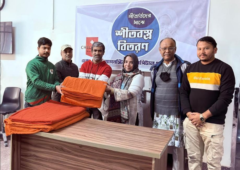 চেকআপ স্পেশালাইজড হাসপিটালের শীতবস্ত্র বিতরণ