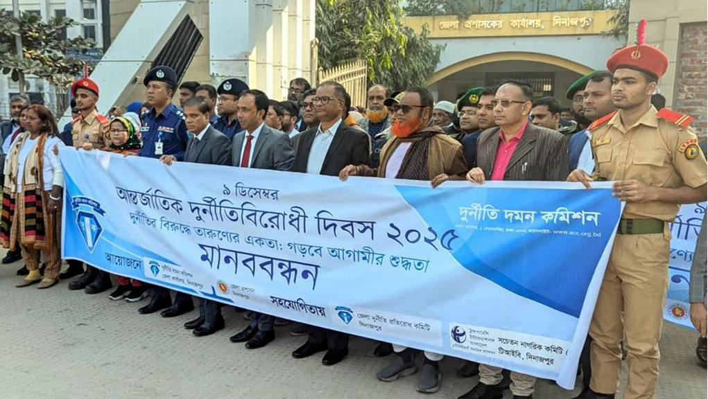 নানা আয়োজনের মধ্যদিয়ে দিনাজপুরে দুর্নীতিবিরোধী দিবস পালিত