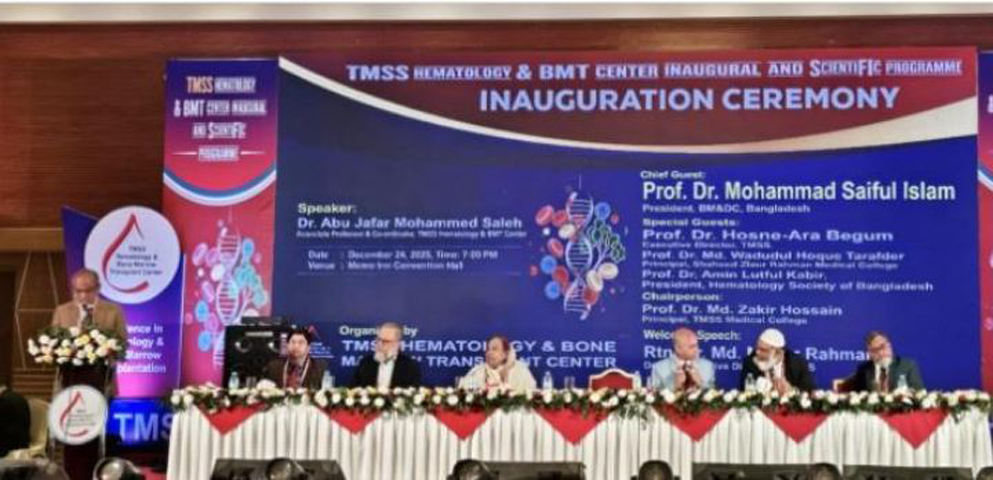 বগুড়ায় টিএমএসএস হেমাটোলজি ও বোন ম্যারো ট্রান্সপ্লান্ট সেন্ট্রাল উদ্বোধন
