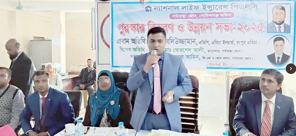গোবিন্দগঞ্জে ন্যাশনাল লাইফ ইন্সুরেন্স পিএলসি’র পুরস্কার বিতরণ ও উন্নয়ন সভা 