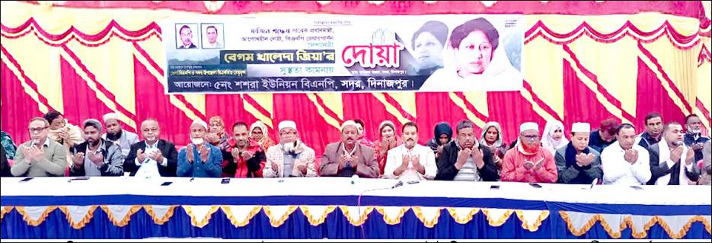 বেগম খালেদা জিয়ার সুস্থতা কামনায় শশরা ইউনিয়ন বিএনপির দোয়া-মাহফিল অনুষ্ঠিত