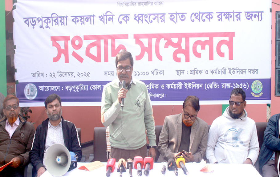 বড়পুকুরিয়া কয়লাখনিকে ধ্বংসের হাত থেকে রক্ষাসহ ৬ দফা দাবিতে  রাজপথ ও রেলপথ অবরোধের আল্টিমেটাম