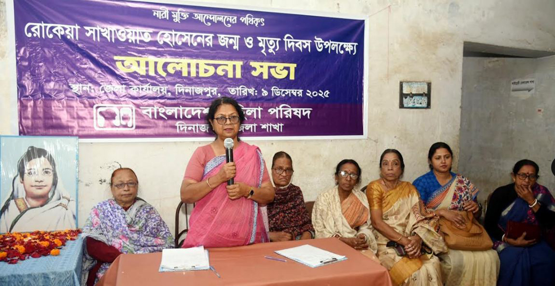 দিনাজপুরে বেগম রোকেয়ার জন্ম ও মৃত্যু দিবস পালিত