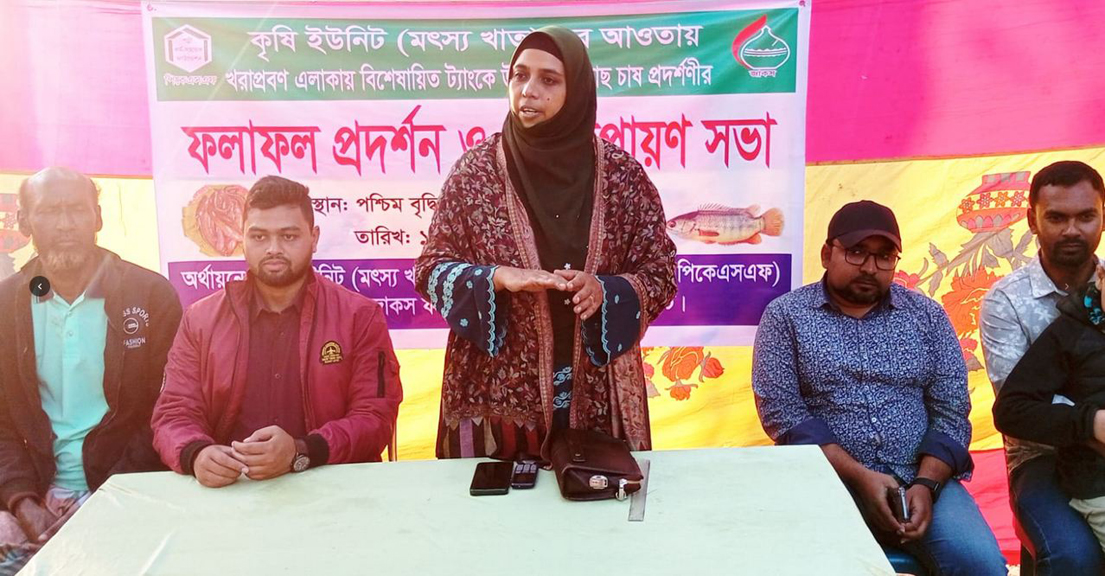 পাঁচবিবিতে কৃষি মাঠ (মৎস্য) দিবস প্রদর্শনী