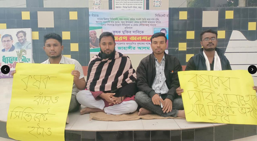 শিবগঞ্জে সার সংকট ও মুল্য বৃদ্ধির প্রতিবাদে এনসিপি নেতা আমরণ অনশন শুরু