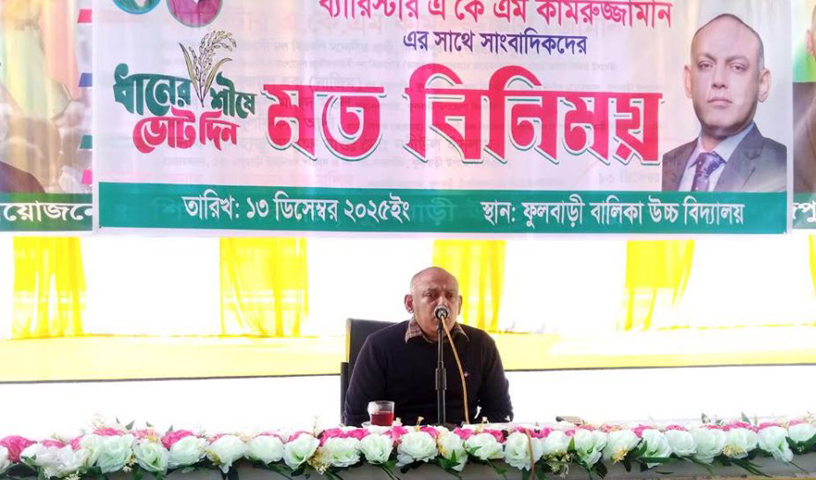 সাংবাদিকদেরকে ভয়ভীতির উর্ধ্বে থেকে সততা ও নিরপেক্ষতার সাথে পেশাগত দায়িত্ব পালন করতে হবে -তারেক রহমানের আইন উপদেষ্টা ব্যারিস্টার কামরুজ্জামান