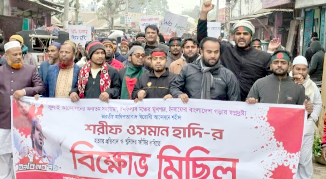 ধুনটে শহীদ শরিফ ওসমান হাদির খুনিদের অবিলম্বে ফাঁসির দাবিতে উত্তাল বিক্ষোভ সমাবেশ