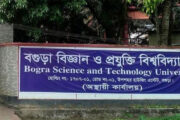 বগুড়া বিজ্ঞান ও প্রযুক্তি বিশ্ববিদ্যালয়ে ছাত্র ভর্তির অনুমতি মেলেনি