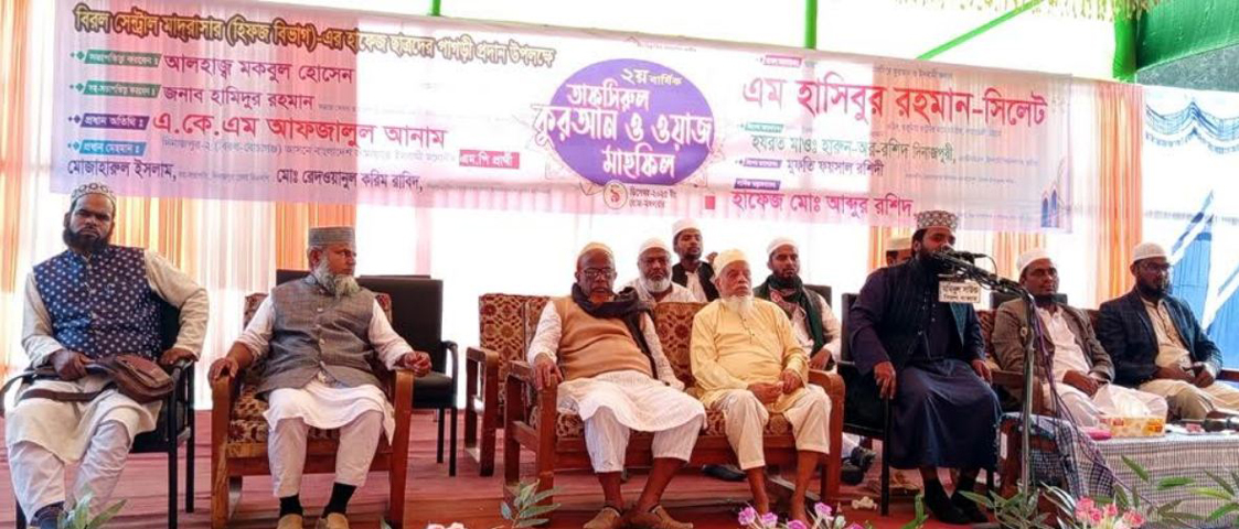 বিরল সেন্ট্রাল মাদ্রাসার দ্বিতীয় বার্ষিক তাফসিরুল কুরআন ও ওয়াজ মাহফিল অনুষ্ঠিত