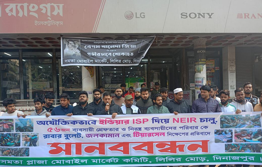 দিনাজপুরে সমতা প্লাজা মোবাইল মার্কেট কমিটির উদ্যোগে মানববন্ধন