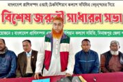 দিনাজপুরে বাংলাদেশ প্রাণিসম্পদ এআই টেকনিশিয়ান কল্যাণ সমিতির সভা অনুষ্ঠিত