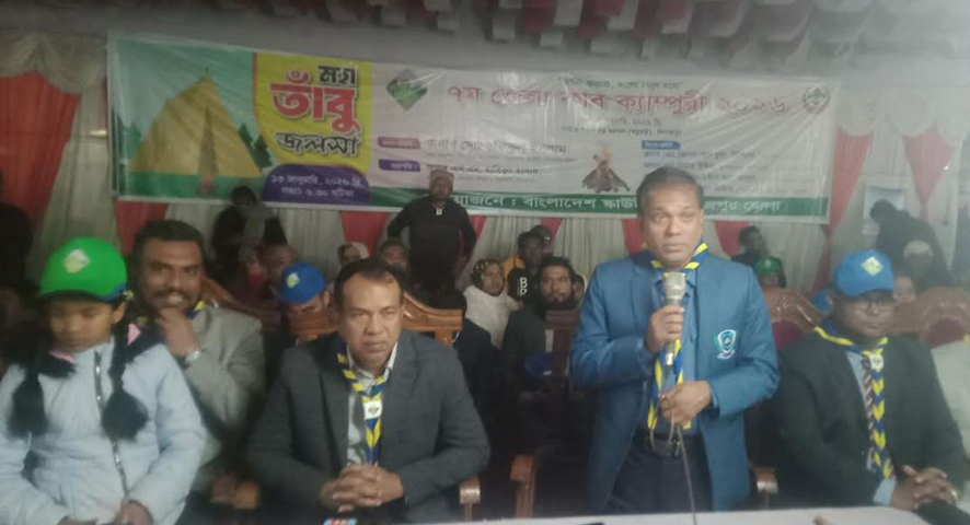 কাব স্কাউটসরা দেশের ভবিষ্যত -দিনাজপুর জেলা প্রশাসক