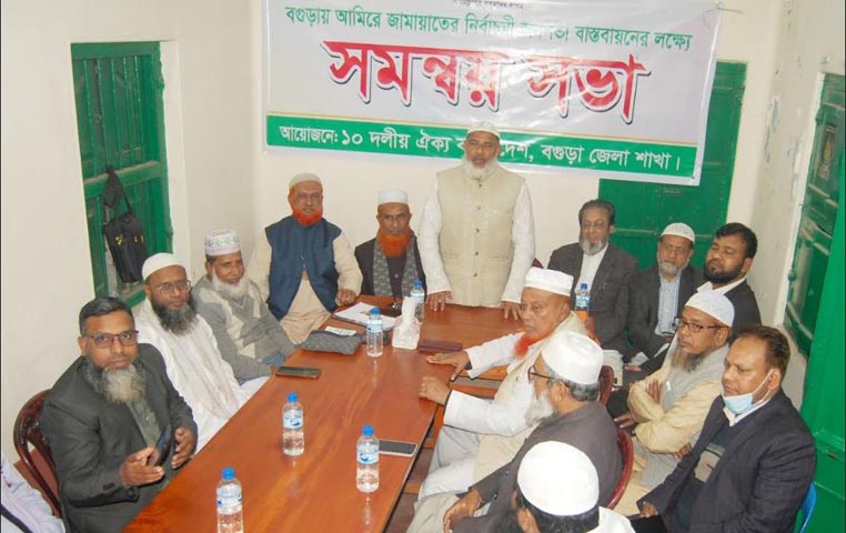 জামায়াত আমীরের জনসভা বগুড়ায় ১০ দলীয় জোটের সমন্বয় সভা