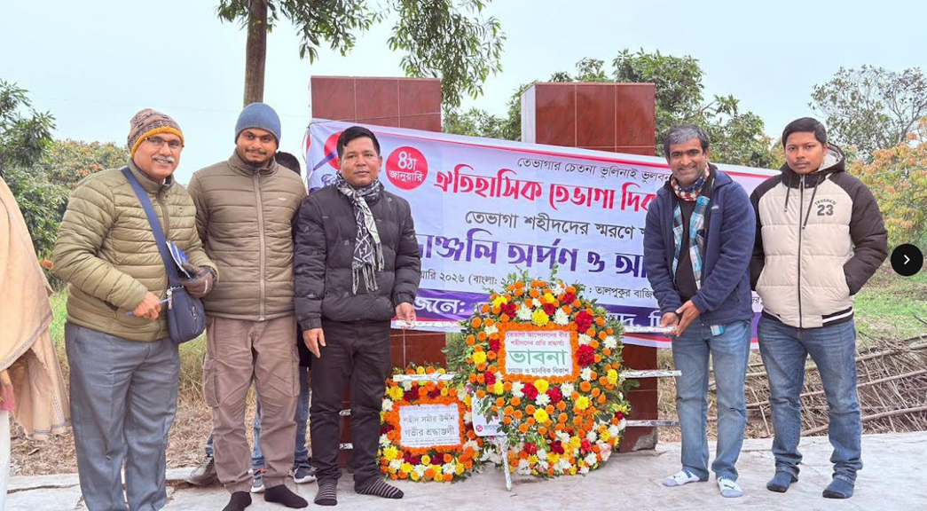 তেভাগা’র বীর শহীদদের প্রতি শ্রদ্ধা জ্ঞাপন