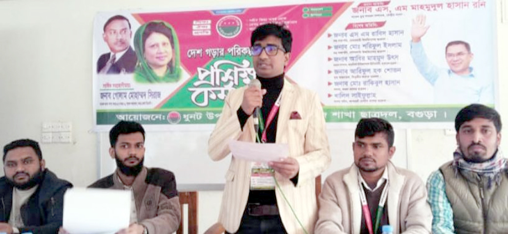 ধুনটে ‘দেশ গড়ার পরিকল্পনা’বাস্তবায়নে ছাত্রদলের প্রশিক্ষণ কর্মশালা