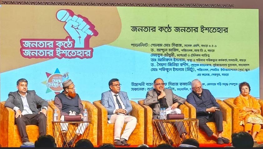 বগুড়ায় নাগরিক সংলাপ‘জনতার কণ্ঠে জনতার ইশতেহার’