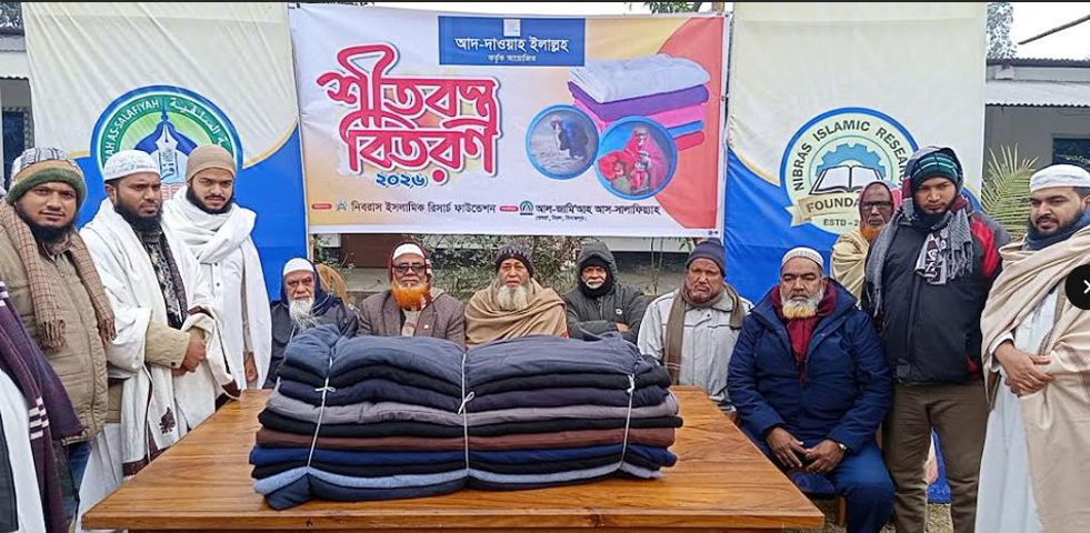 বিরলে আল জামি’আহ আস সালাফিয়্যাহ এর সহযোগিতায় শীতবস্ত্র বিতরণ