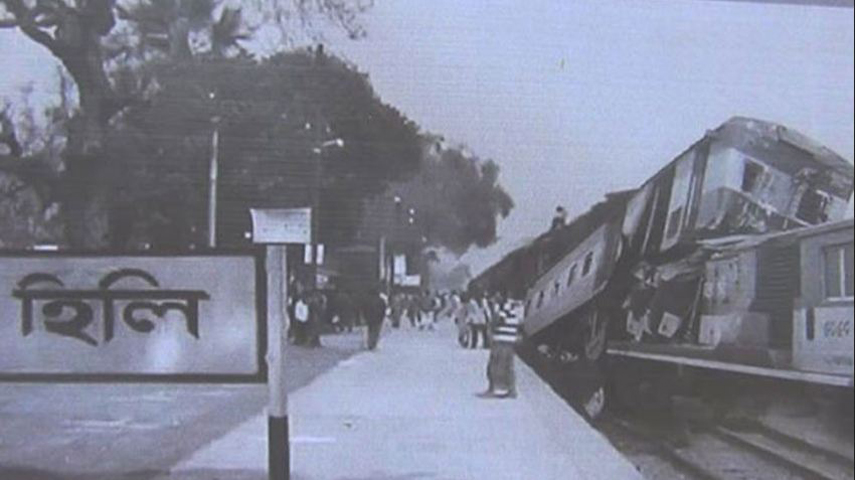 আজ হিলি ট্রেন ট্র্যাজেডি দিবস
