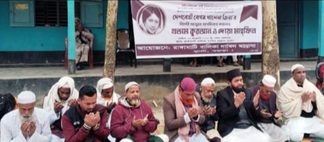 ধুনটে খালেদা জিয়ার বিদেহী আত্মার মাগফিরাত কামনায় খতমে কুরআন ও দোয়া মাহফিল অনুষ্ঠিত
