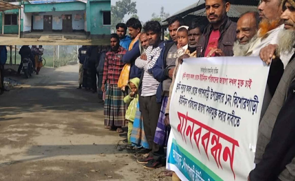 পলাশবাড়ীতে ইউনিয়ন পরিষদের জায়গা দখল মুক্ত করার দাবিতে মানববন্ধন