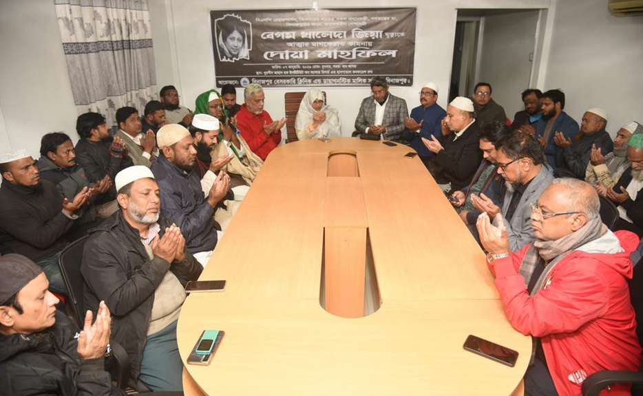 দিনাজপুর বেসরকারি ক্লিনিক এন্ড ডায়াগনস্টিক মালিক সমিতির উদ্যোগে খালেদা জিয়ার মৃত্যুতে দোয়া মাহফিল অনুষ্ঠিত