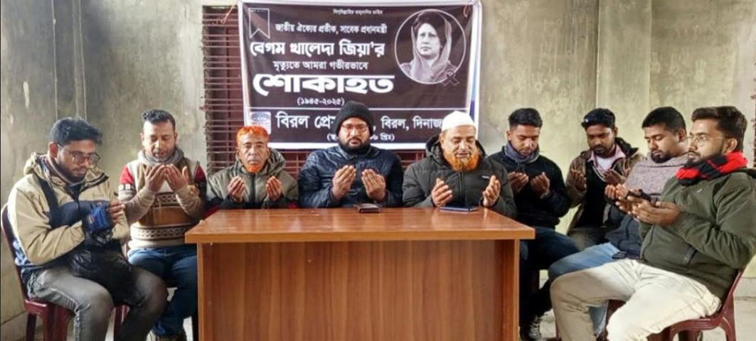 বিরল প্রেসক্লাবে দোয়া মাহফিল অনুষ্ঠিত