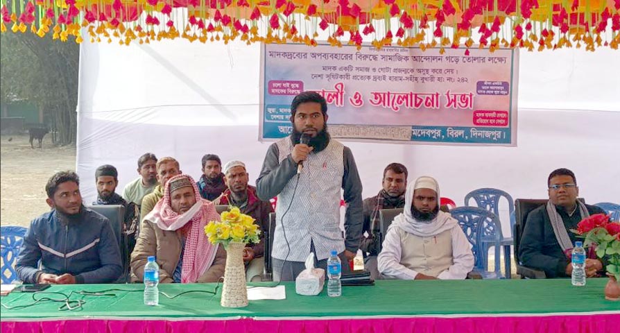 বিরলে কামদেবপুর বাজারে মাদকদ্রব্য অপব্যবহারের বিরুদ্ধে র‌্যালি ও আলোচনা সভা অনুষ্ঠিত