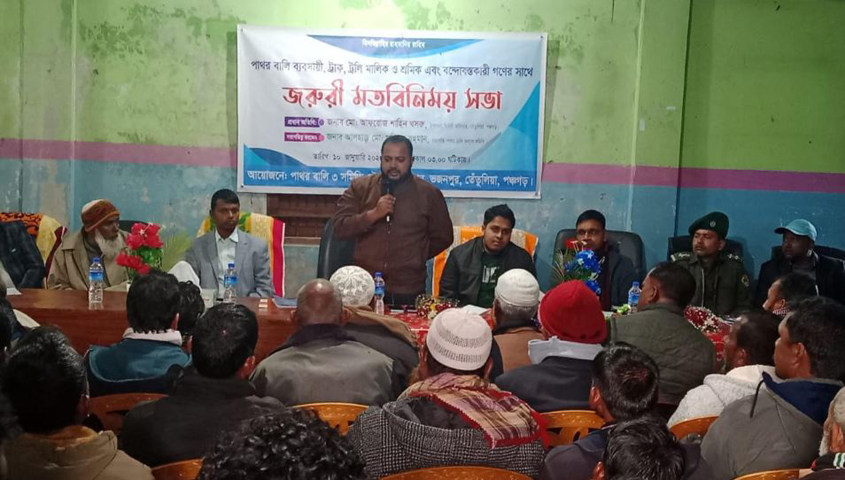 পঞ্চগড়ে মতবিনিময় সভা