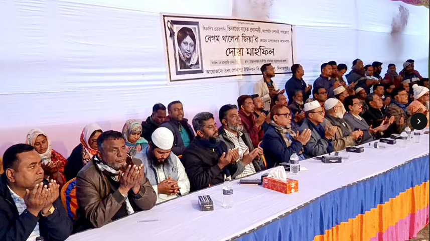 বেগম খালেদা জিয়ার আত্মার মাগফিরাত কামনায় দিনাজপুরে বিএনপি’র দোয়া-মাহফিল অনুষ্ঠিত