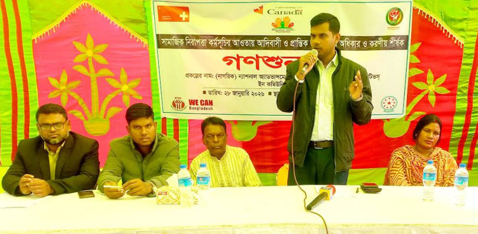 মিঠাপুকুরে আদিবাসী ও প্রান্তিক জনগোষ্ঠীর অধিকার বিষয়ক করণীয় শীর্ষক গণশুনানি